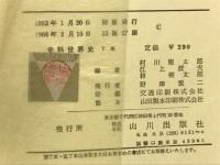 史料世界史