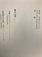 原色 日本のコイン