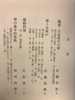 禅への招待