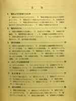 やさしい電気シリーズ　No.4　家庭の電気