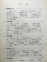 やさしい電気シリーズ　No.3　電気機械の初歩