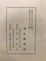 朝鮮国勢調査報告