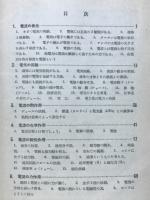 電気の理論