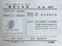 電気の理論