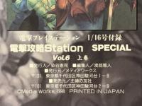 電撃攻略StationSPECIAL　上巻