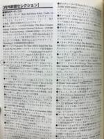 季刊ジャズ批評　創刊100号記念　特集90年代のジャズ