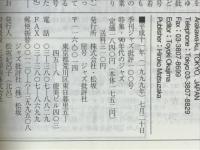 季刊ジャズ批評　創刊100号記念　特集90年代のジャズ