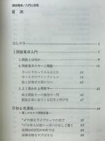 関数電卓 : 入門と活用