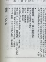 現代思想　1980年2月号　特集イスラムの世界