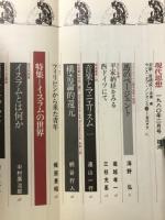 現代思想　1980年2月号　特集イスラムの世界
