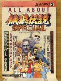 餓狼伝説SPECIAL　マイコンBASICマガジン別冊