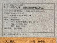 餓狼伝説SPECIAL　マイコンBASICマガジン別冊