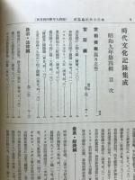 時代文化記録集成
