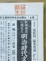 時代文化記録集成