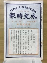 外交時報
