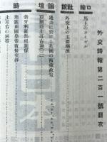 外交時報