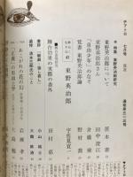 総合演劇雑誌テアトロ　1969年7月号　草の根の志士たち
