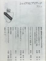 シェイクスピアリアーナ