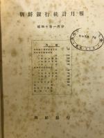 朝鮮銀行統計月報