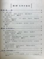 解明化学