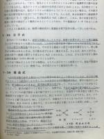 解明化学