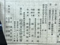 時代文化記録集成