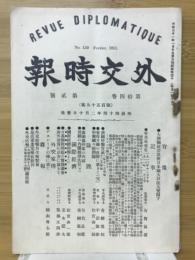外交時報