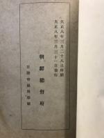朝鮮図書解題