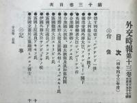 外交時報