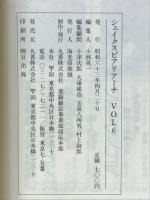 シェイクスピアリアーナ