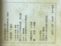 総合演劇雑誌テアトロ
