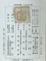 道元の研究