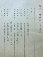 広日本絵画史