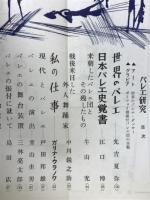 バレエ研究　音楽芸術臨時増刊号
