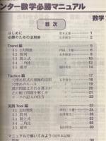 センター数学必勝マニュアル　数学IA