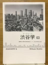 渋谷を描く