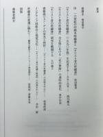 キリスト者の祈禱書を読む　編集文研学園際ワークショップ報告書