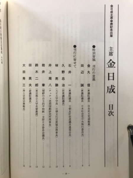 高品質 主席 金日成 生誕80周年記念(金日成主席傘寿記念出版刊行会 その他