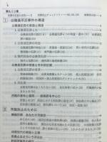 汚職防止ハンドブック : Corruption