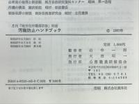 汚職防止ハンドブック : Corruption