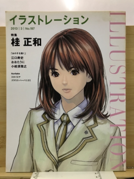 イラストレーション / 古本倶楽部株式会社 / 古本、中古本、古