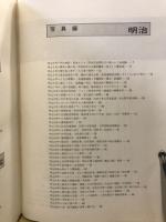 明治大正昭和の文化