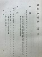 青年心理学