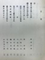 孤高の芸術家藤井達吉翁