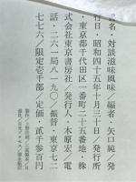 滋味風味