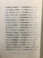 新聞にみる朝日遺跡 : 名古屋歴史研究会「会報」資料集