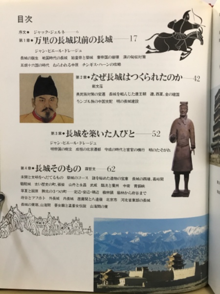 万里の長城(羅哲文 ほか著 ; 田島淳 訳) / 古本、中古本、古書籍の通販