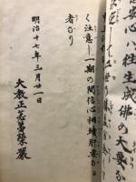 密宗安心教示章
