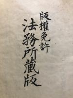 密宗安心教示章