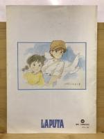 天空の城ラピュタ